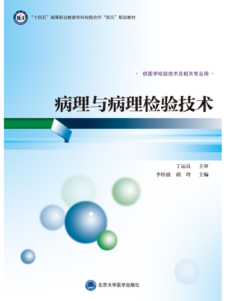 Medical Lab Technology - Kitap-Winshare Patoloji ve Patolojik Test Teknikleri
