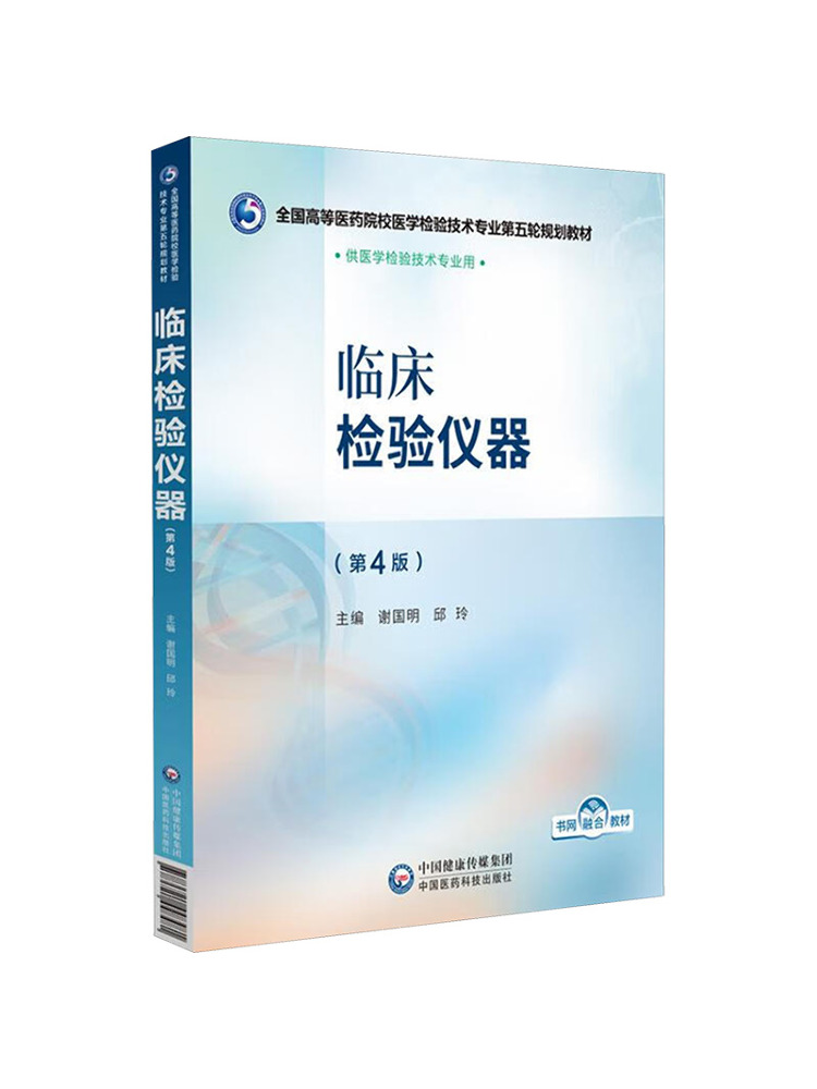 Medical Lab Technology - Kitap-Winshare Klinik Laboratuvar Cihazları 4. Baskı