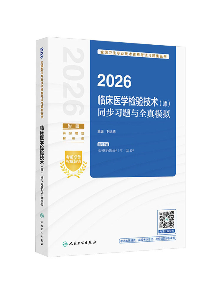 Medical Lab Technology - Book-Winshare 2026 Klinik Tıbbi Laboratuvar Teknolojisi